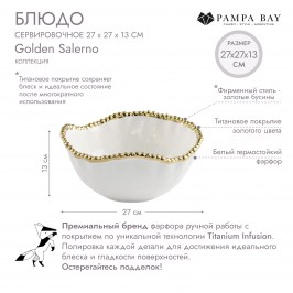 Блюдо сервировочное 27 х 27 х 13 Golden Salerno CER1721WG